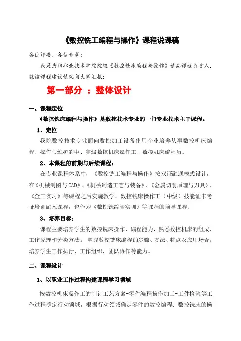 《数控铣床编程与操作》说课稿