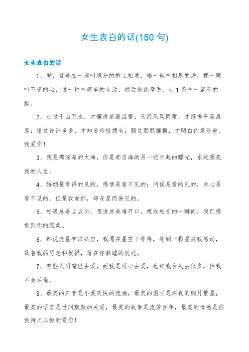 女生表白的话