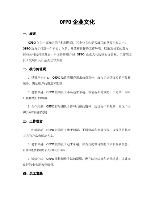 OPPO企业文化