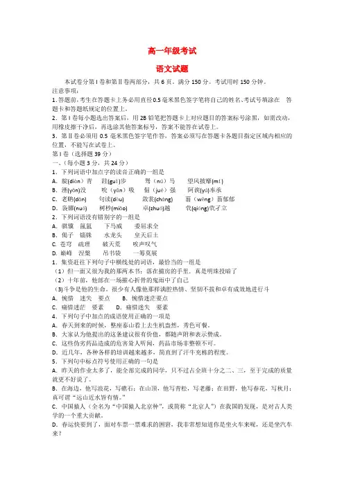 山东省泰安市高一语文上学期期末统考试题 