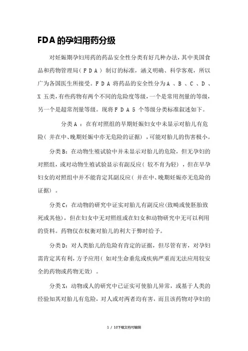 FDA孕妇用药分级