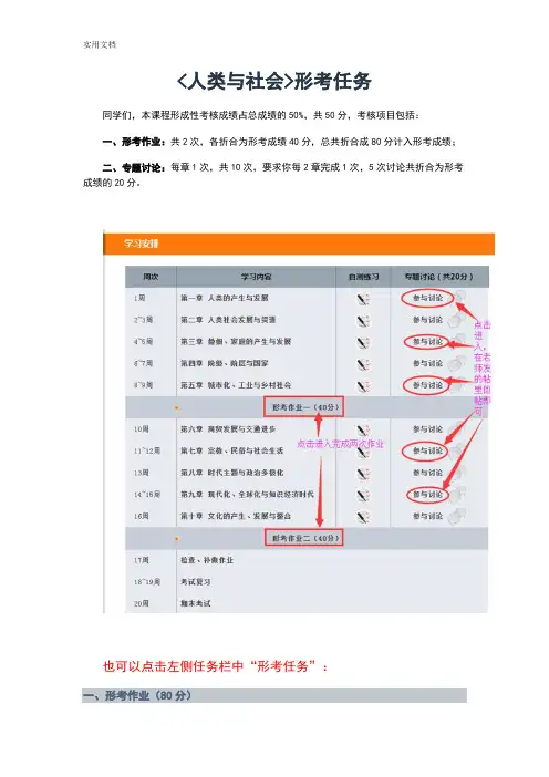 人类与社会 国开学习网形考作业流程及问题详解