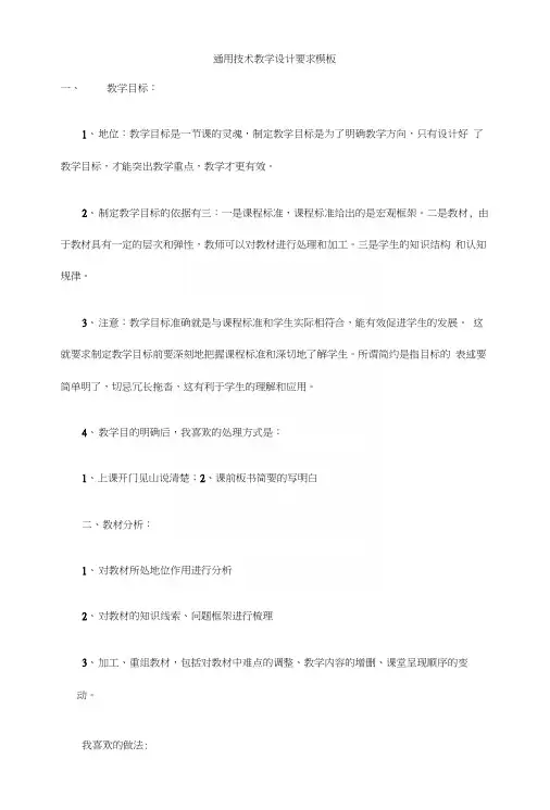 通用技术教学设计要求模板.docx
