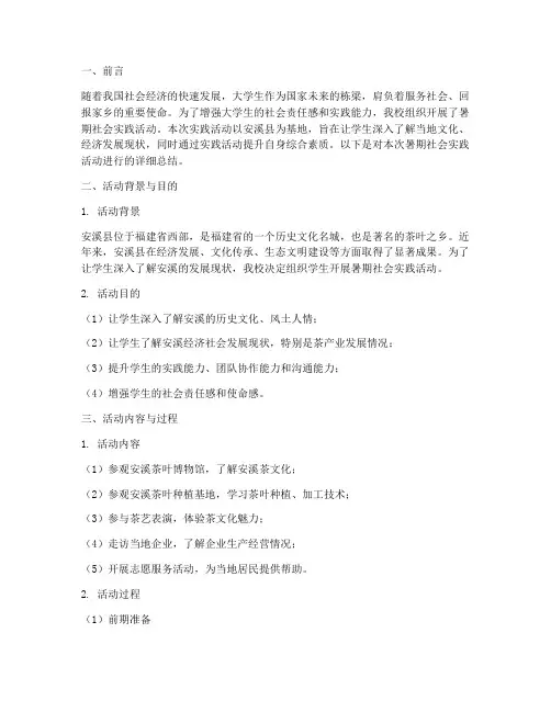 安溪暑期社会实践活动