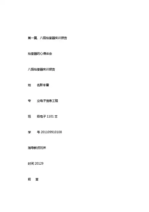 抢答器的心得体会