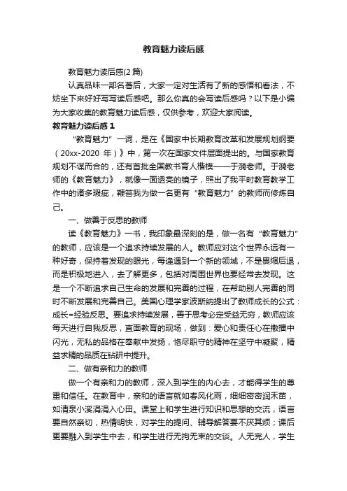 教育魅力读后感