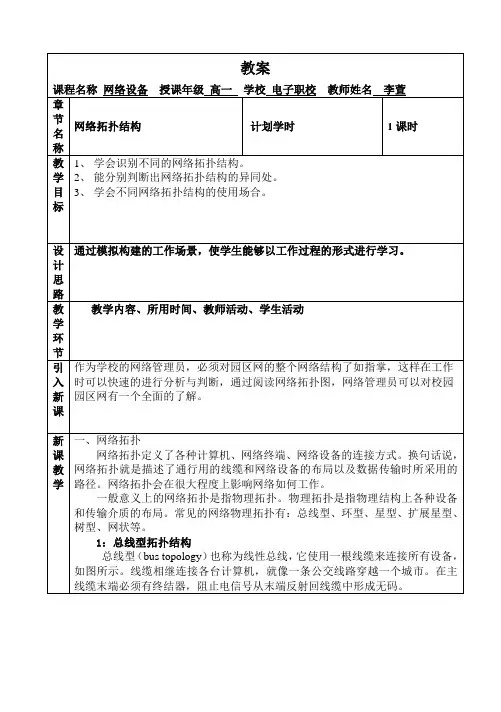 教案——网络拓扑结构