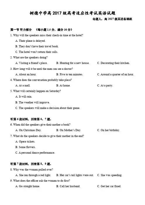 四川省树德中学2020届高三高考适应性考试(6月)+英语
