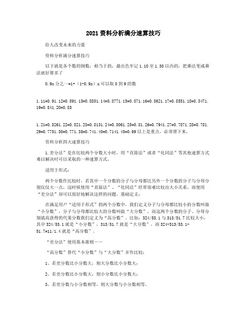 2021资料分析满分速算技巧