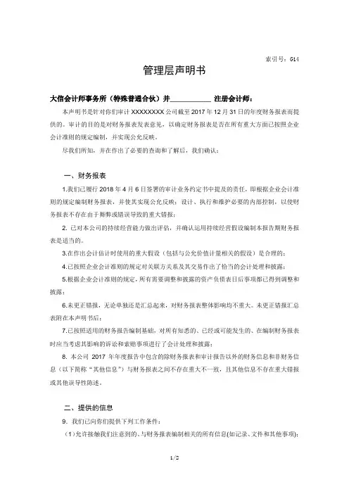 审计报告管理层声明书