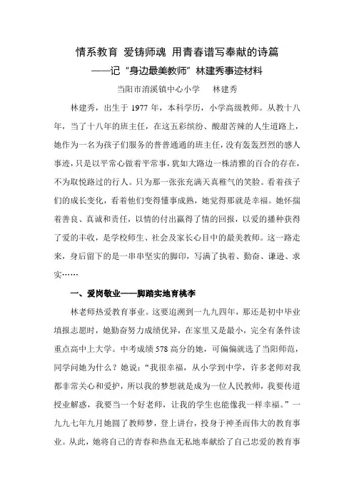 情系教育 爱铸师魂 用青春谱写奉献的诗篇