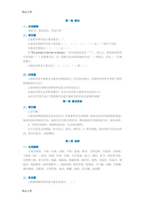 最新中国地质大学(武汉)地质学基础试题库