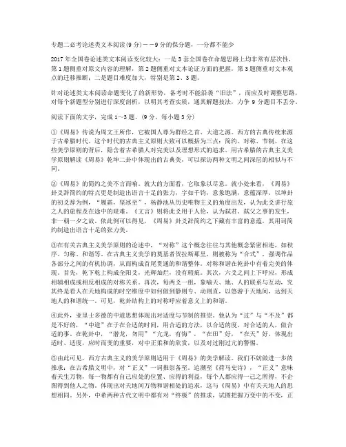 2018年春人教A版高考二轮专题复习语文教案：必考论述类文本阅读(9分) (人教版高三)