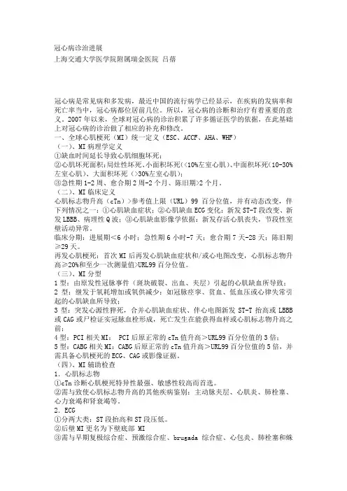 冠心病的诊疗进展