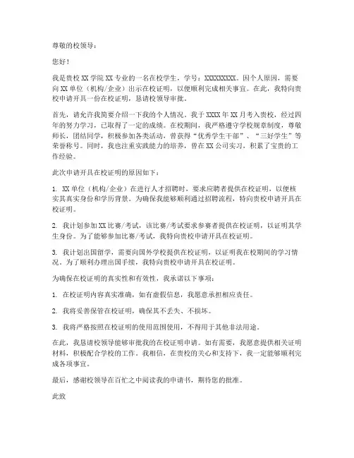 个人开具在校证明申请书