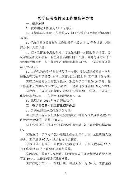 教学工作量计算方法