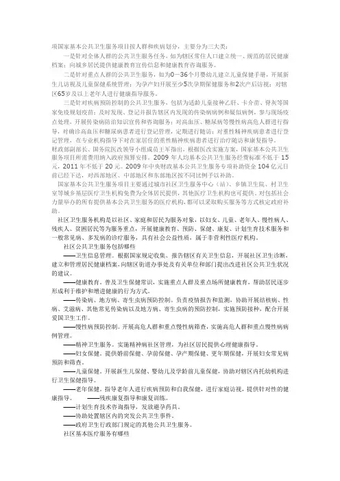 九项国家基本公共卫生服务项目按人群和疾病划分