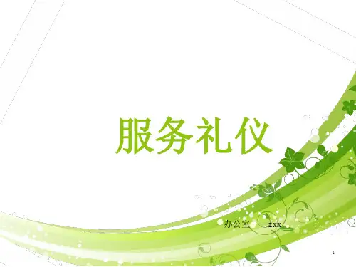 保安服务礼仪培训视频ppt