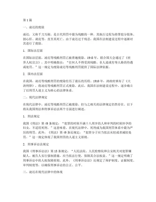 凌迟的现代法律规定(3篇)