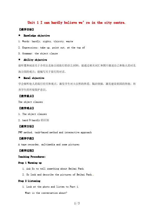八年级英语下册Module8TimeoffUnit1Icanhardlybelievewe’reinthecitycentre教案(新版)外研版