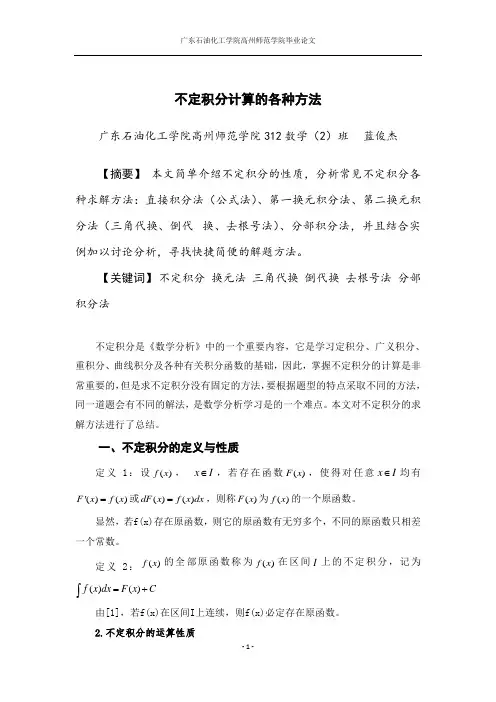 不定积分的论文
