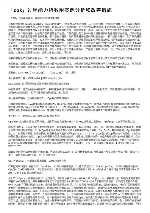 「cpk」过程能力指数附案例分析和改善措施