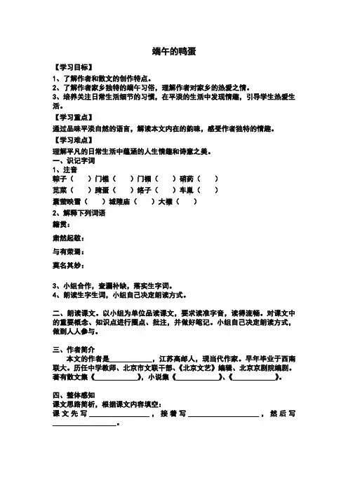 端午的鸭蛋导学案