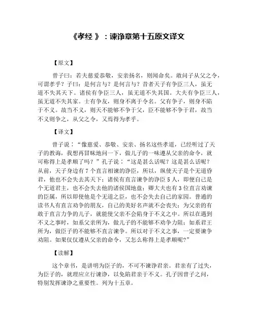 《孝经 》：谏诤章第十五原文译文