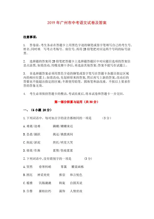 2019年广州市中考语文试卷及答案