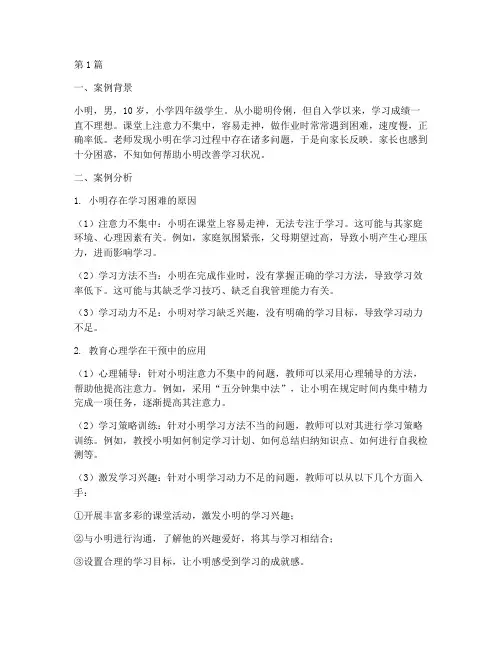 关于教育心理学的案例(3篇)