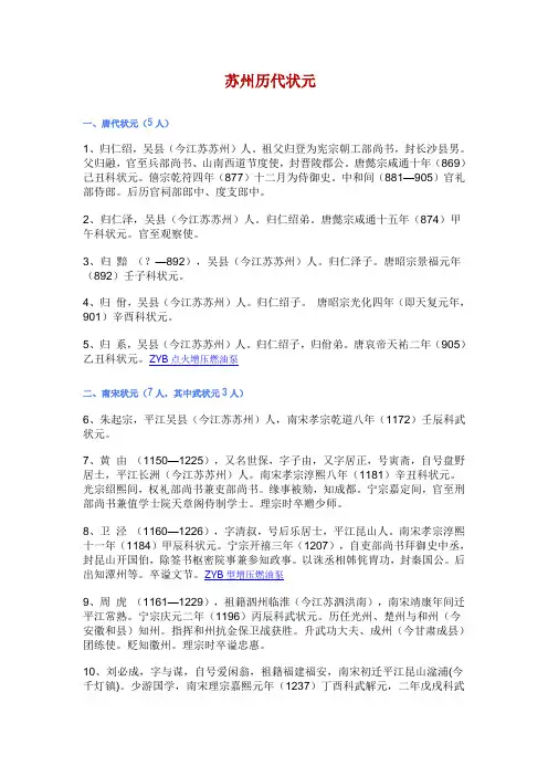 苏州历代状元