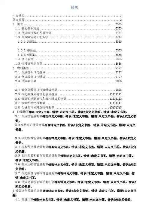 产五万吨合成氨合成工段工艺设计方案