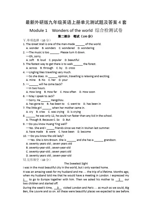 最新外研版九年级英语上册单元测试题及答案4套