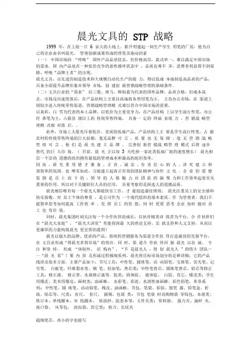 晨光文具的STP战略