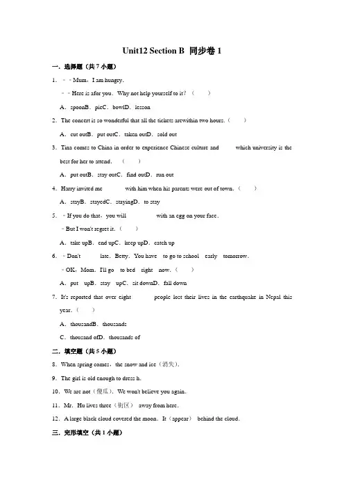 【同步练习卷】人教版英语九年级全一册 Unit12 Section B