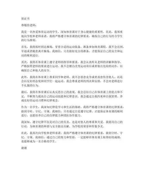 体育课_纪律保证书