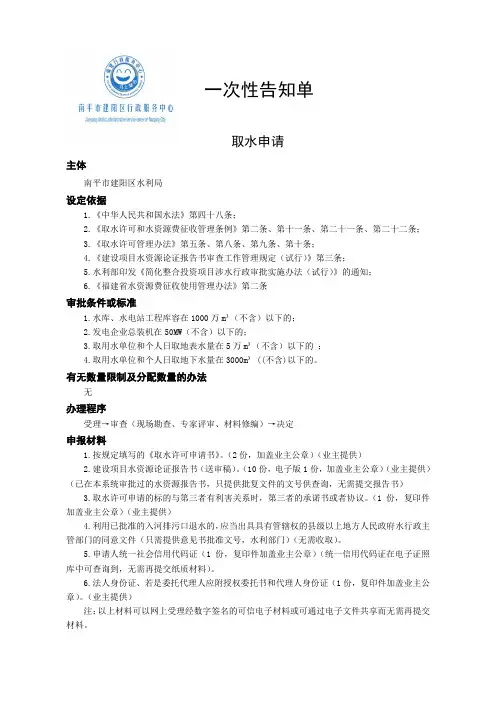 一次性告知单