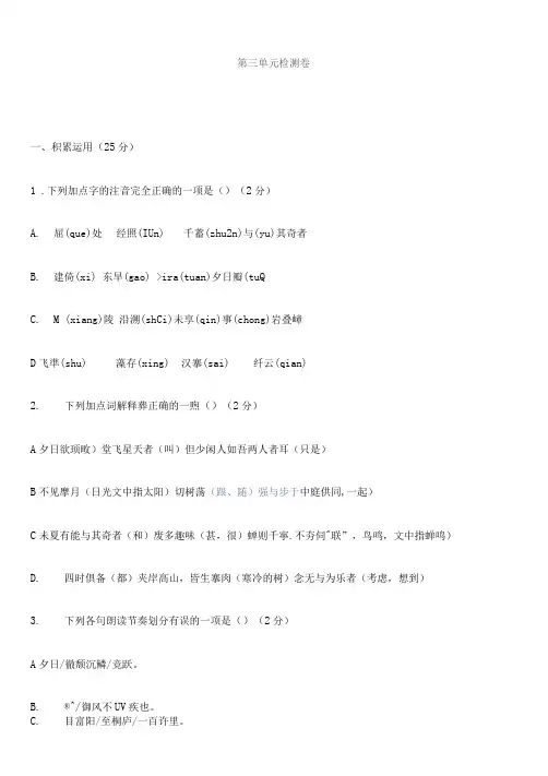 2019年人教版八年级语文上册第三单元测试卷附解析