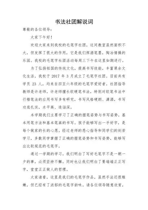 毛笔字社团解说词