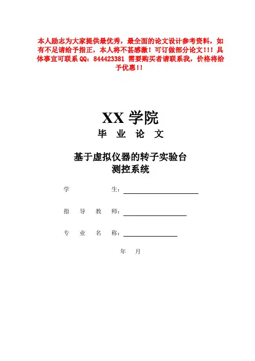 学位论文—基于虚拟仪器的转子实验台