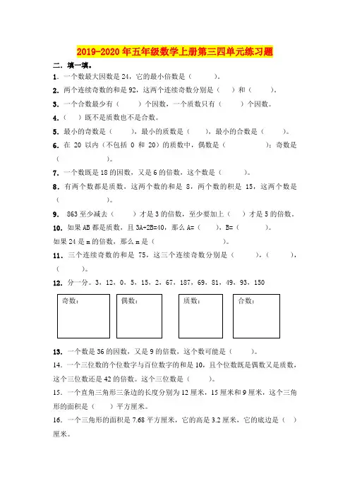 2019-2020年五年级数学上册第三四单元练习题