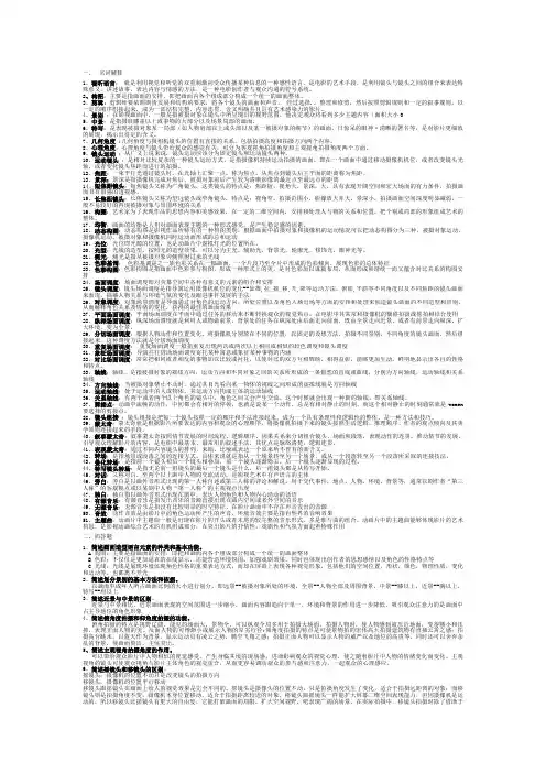 影视动画试听语言课本课后习题答案整理