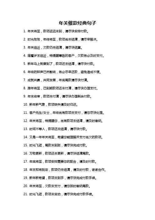 年关催款经典句子