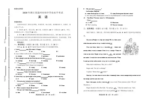 2020年浙江省温州中考英语试卷附答案解析版