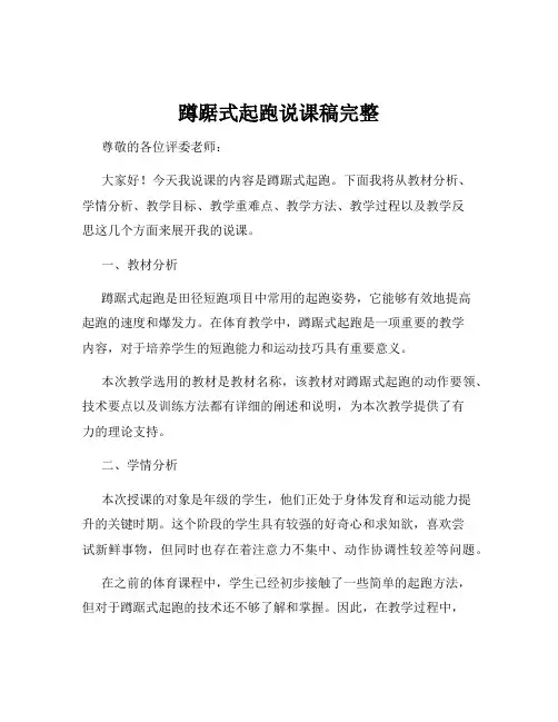 蹲踞式起跑说课稿完整