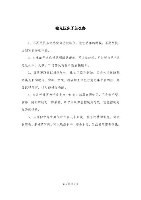 被鬼压床了怎么办