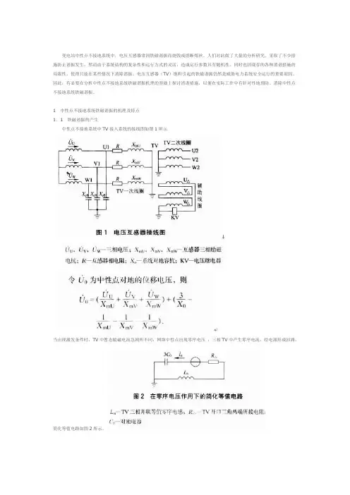 防止中性点不接地系统铁磁谐振的措施
