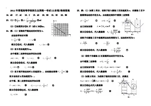 山东省2011年高考物理试题及答案word版