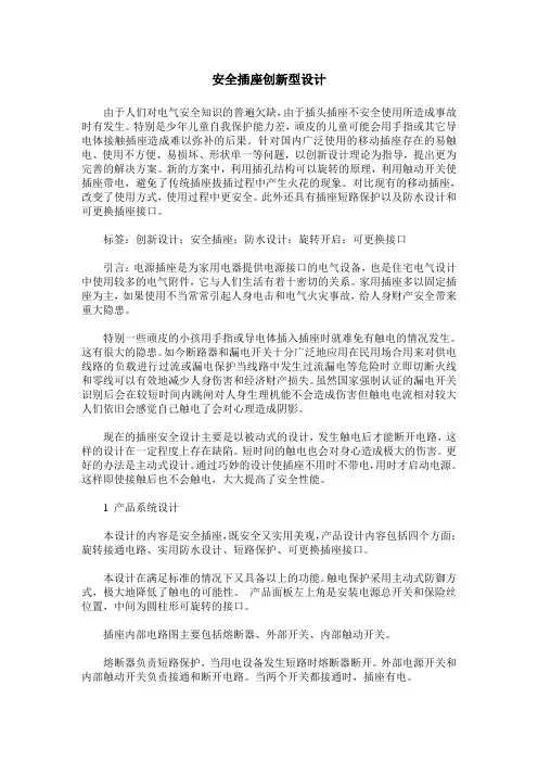 安全插座创新型设计