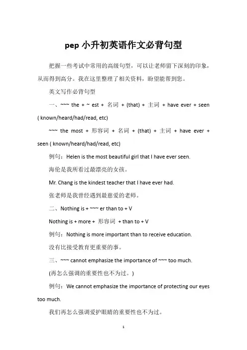 pep小升初英语作文必背句型